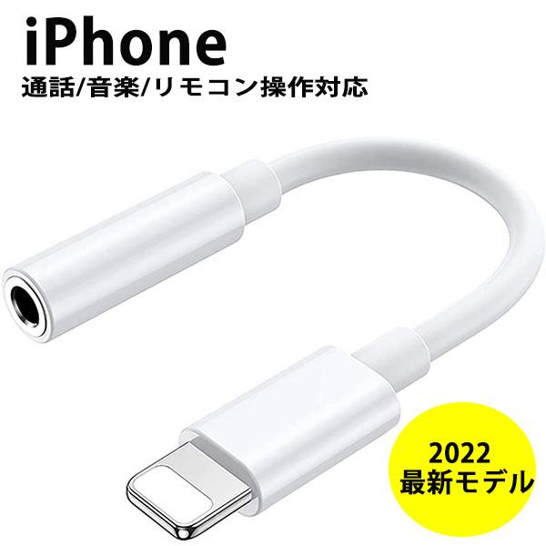 iPhone イヤホン 変換アダプタ 変換ケーブル 3.5mm 音楽再生 Lightning ライトニング 最新iOS13対応｜behindtrade