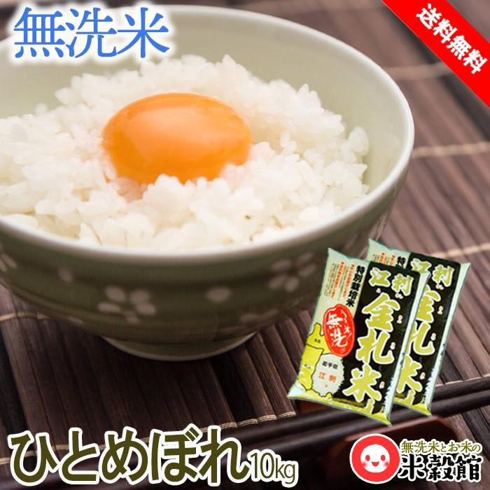 江刺金札米10キロ 米 10kg 岩手「江刺金札米」5kg×2 無洗米 送料無料 ひとめぼれ 複数回