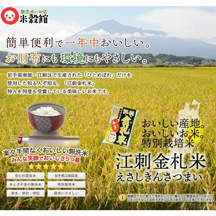 米 10kg 岩手「江刺金札米」5kg×2 無洗米 送料無料 ひとめぼれ 複数回