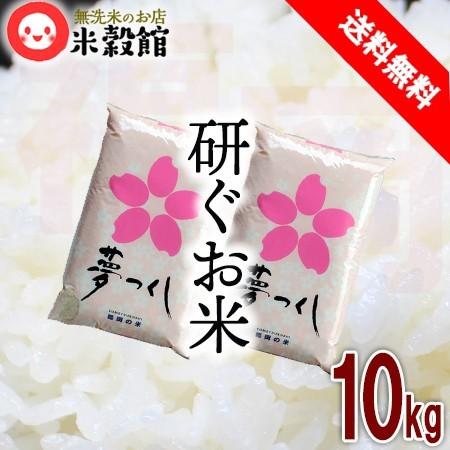 令和6年産】米10kg 夢つくし 5kg×2 福岡県産 九州産 研ぐお米 令和6年産】米10kg 夢つくし 5kg×2 福岡県産 九州産 研ぐお米