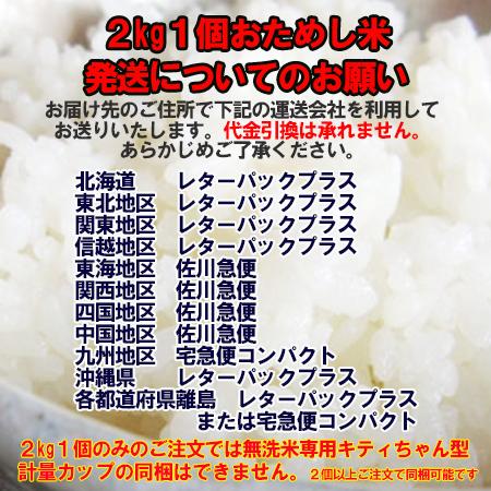 米 2kg 無洗米 送料無料 九州産「心」 おためし レターパックなどで発送します｜beikokukanyh｜03