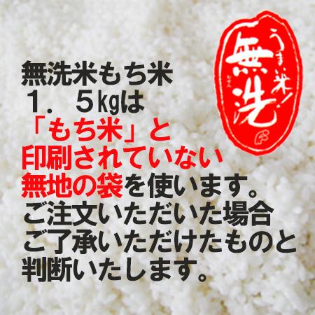 もち米1升 無洗米 1.5kg 約一升 送料無料 レターパックライト発送商品｜beikokukanyh｜04