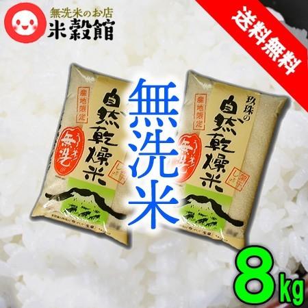 無洗米 8kg (4kg×2) 【公式通販】