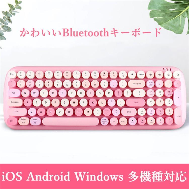 かわいい Bluetooth キーボード レディース パソコン Pc ノートpc スマホ Ipad タブレット ワイヤレス ブルートゥース 100キー 丸型 キーキャップ 女性 人気 Gm 015 ベネックスストア 通販 Yahoo ショッピング