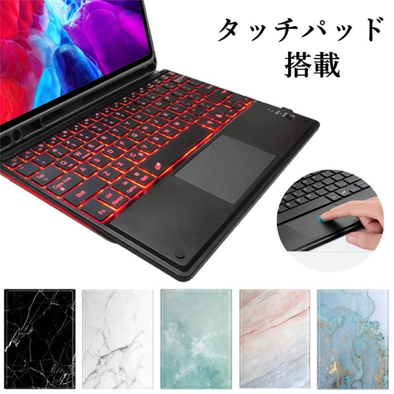 大理石柄 タッチパッド搭載 Ipad8 アイパッド Ipad Pro 11 12 9 インチ バックライト キーボード ケース ペンホルダー Ipad 7 6 5 Pro 9 7 10 5 Air カバー Ipad 426 ベネックスストア 通販 Yahoo ショッピング