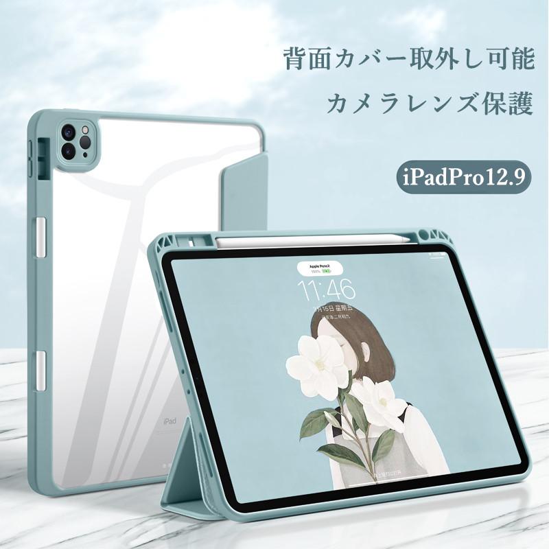 新型 Ipadpro12 9 第4世代 ケース 背面透明 クリア 背面カバー取り外し可能 マグネット分離式 18 Ipad Pro 12 9 カバー カメラレンズ保護 おしゃれ Ipad 512 ベネックスストア 通販 Yahoo ショッピング