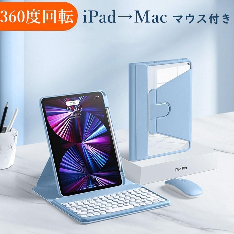 360度回転 Ipad キーボード ケース 縦置き 22新作 丸型キー 可愛い レディース Ipad 9 8 7 10 2 Air 5 4 Pro 11 分離式 キーボード付き カバー クリア 女性 Ipad Cx005 ベネックスストア 通販 Yahoo ショッピング