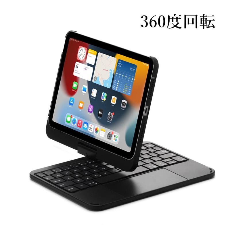 360度回転 iPad mini6 キーボードケース トラックパッド付き 360度回転 iPad mini6 キーボードケース トラックパッド付き