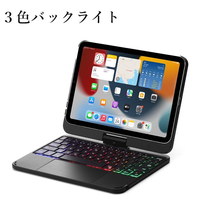360度回転 iPad mini6 キーボードケース トラックパッド付き 360度回転 iPad mini6 キーボードケース トラックパッド付き