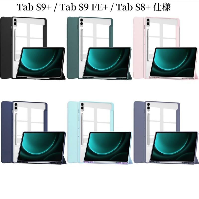 Galaxy Tab S9 FE / A9+ ケース 透明 S9+ FE+ クリア 11インチ Galaxy Tab S9 FE / A9+ ケース 透明 S9+ FE+ クリア 11インチ