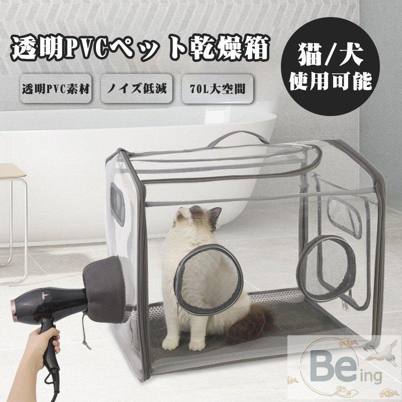 当店一番人気 ペットハウス ドライ 猫 犬 ペットキャリーバッグ 乾燥箱 ペット ペット 折りたたみ 車用 猫 犬 ペットキャリーバッグ ペット キャリーバッグ ペットハウス ドライ 乾燥箱 お手入れ トリミング用品
