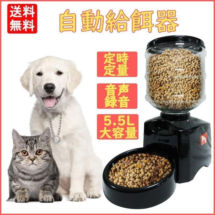 最安値販売中 自動給餌器 猫 犬 オートペットフィーダー タイマー設定 電池セット 自動給餌機 音声録音機能 給餌器 自動餌やり 餌入れ 自動えさやり器 ペット用品 猫 犬 ネット販促 Ssl Daikyogo Or Jp