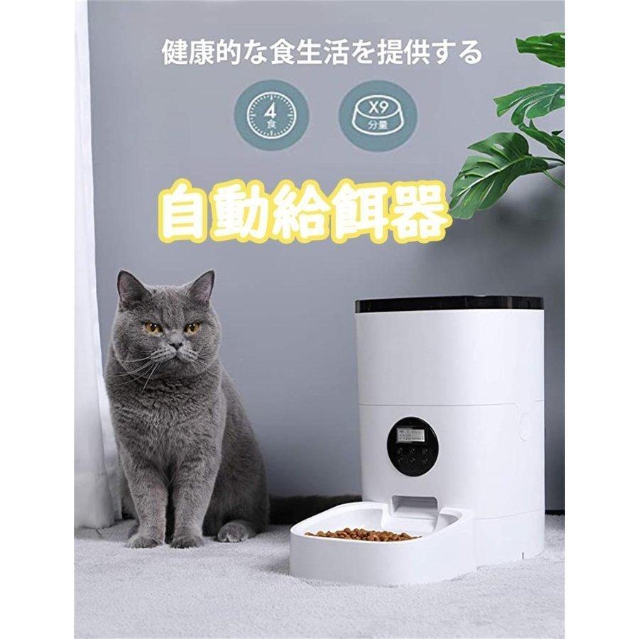 新品本物 自動給餌器 猫 犬 中小型用 自動餌やり機 録音可 タイマー式 自動餌やり器 定時定量 1日4食 お留守番対応 清潔便利 4l大容量 ペット用品 高速配送 Studiostodulky Cz