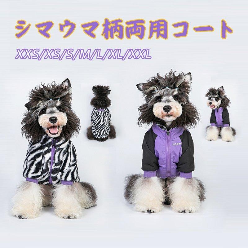 ショッピング卸し売り 送料無料 ドッグコート 犬服 猫服 ペット服 シマウマ柄 両用 ペットコート 犬 ペット用品 防寒 黒白 あったか 洋服 秋 冬 シンプル かわいい 全品半額 Ssl Daikyogo Or Jp