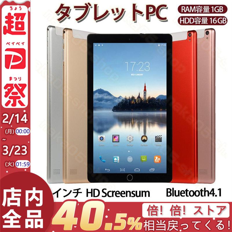 タブレット Wi Fiモデル 10 1インチ Androidタブレットpc Simフリー マイナーチェンジ Bluetooth4 1搭載 アンドロイド Wi Fi 高画質 オンライン レッスン Pbdn133 Being Store 通販 Yahoo ショッピング