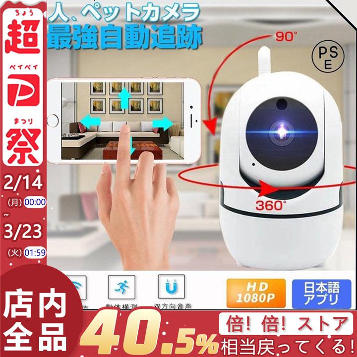 ペットカメラ 小型 防犯カメラ 家庭用 ワイヤレス 見守りカメラ 高齢者 ネットワークカメラ 監視カメラ 最強自動追跡 無線録画 Wifi 0万画素 自動追跡 爆安プライス