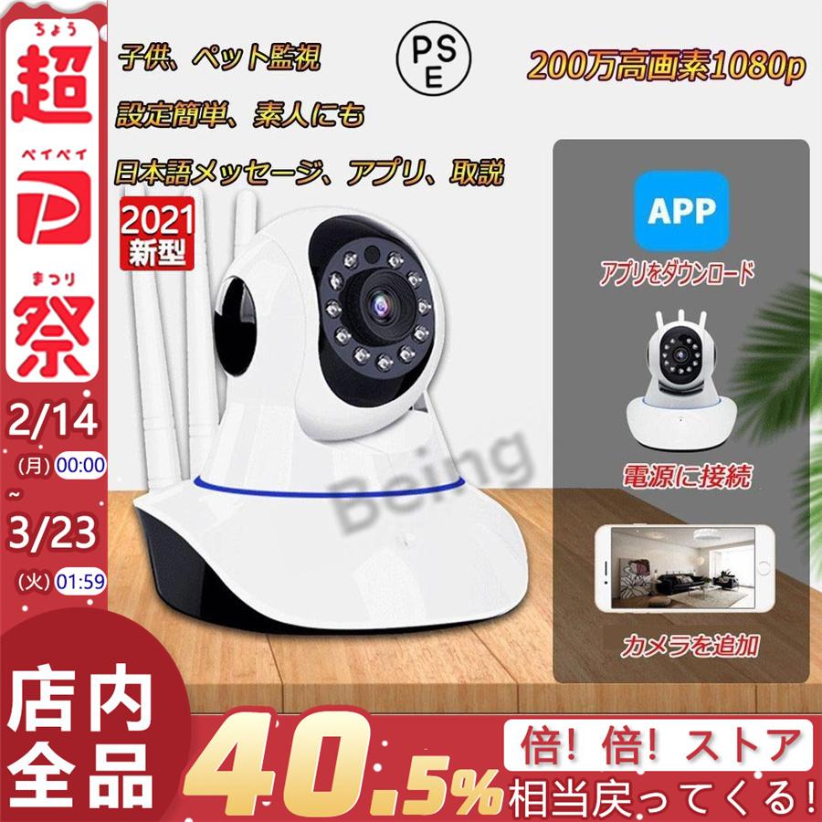 ペットカメラ 自動 追跡 ラスマホ対応 動作検知 ワイヤレス 防犯カメラ 家庭用 1080p Wifi 暗視 ベビーカメラ 追尾 屋内 ネットワークカメラ 守りカメラ Sxjk17b Being Store 通販 Yahoo ショッピング
