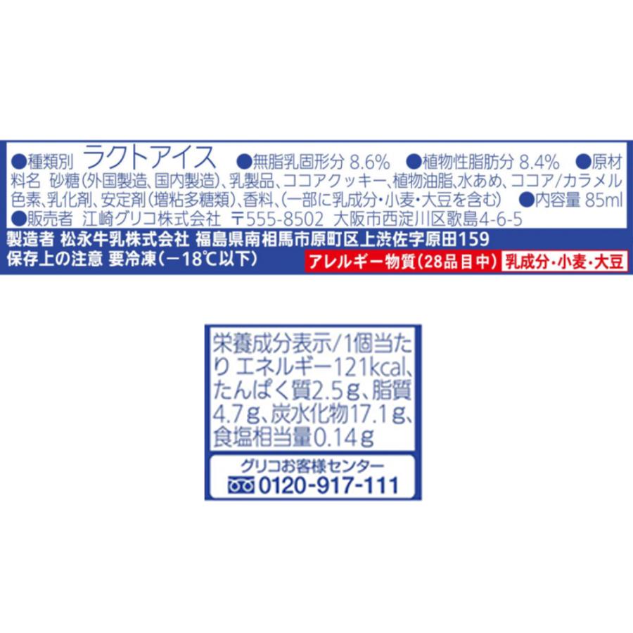 グリコ（glico） 江崎グリコ スマイルプラス＋ クッキーみっけ 85ml×32