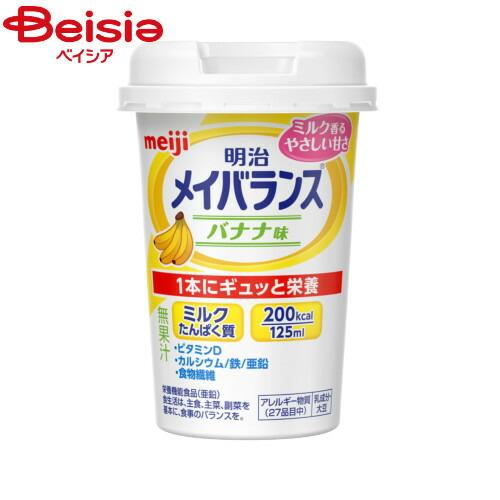 【※注意:購入者様限定出品】メイバランス バナナ味 125mL×120本 明治 メイバランス バナナ味 125ml×12本 - メルカリ