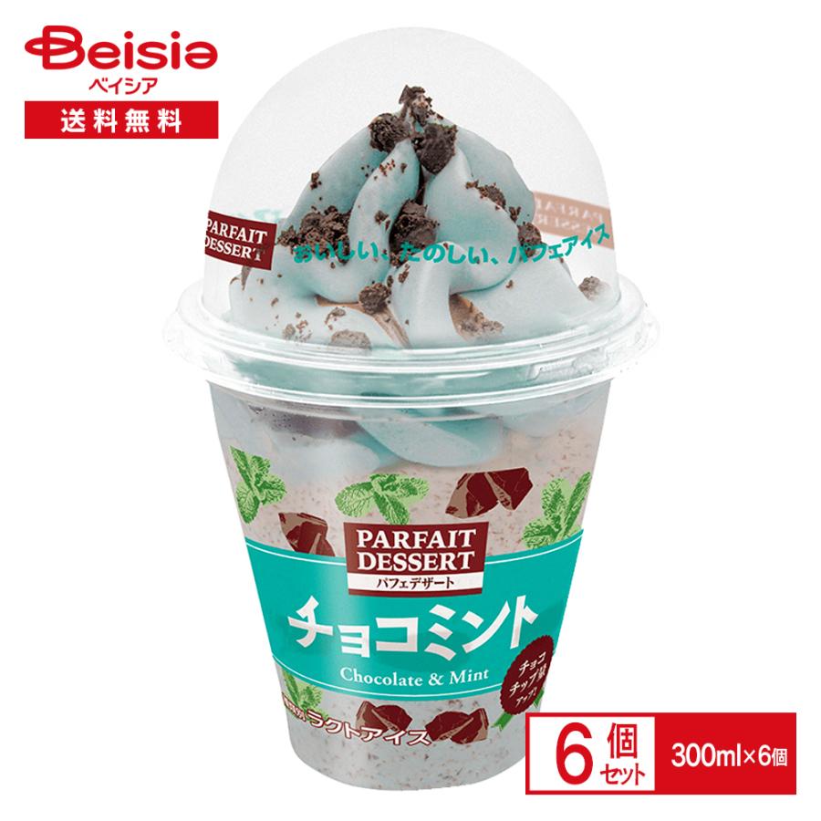 ヒスミニ　ワンピース　Tシャツスウィーツパーラー　パフェ　デザート AKAGI 赤城乳業 パフェデザート チョコミント 6個セット | アイス