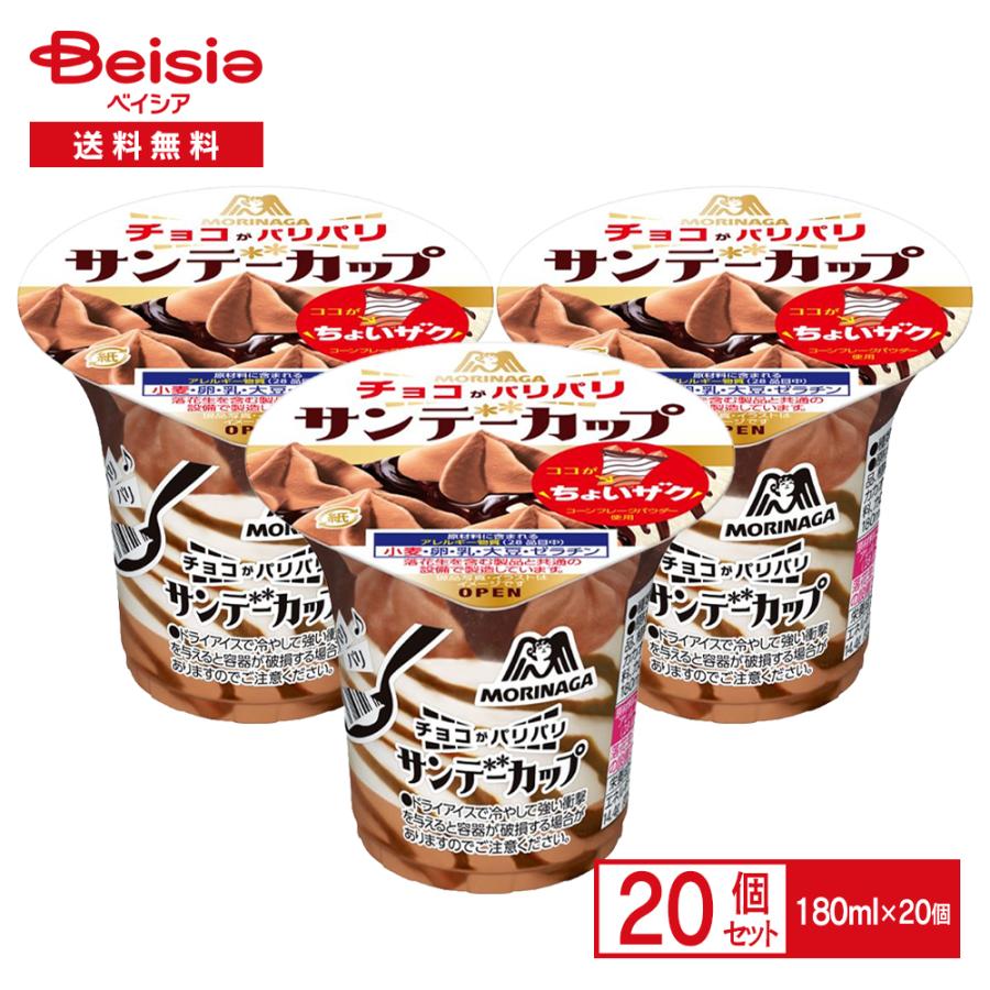 森永製菓 サンデーカップ チョコがパリパリ 180ml×20個 | アイス