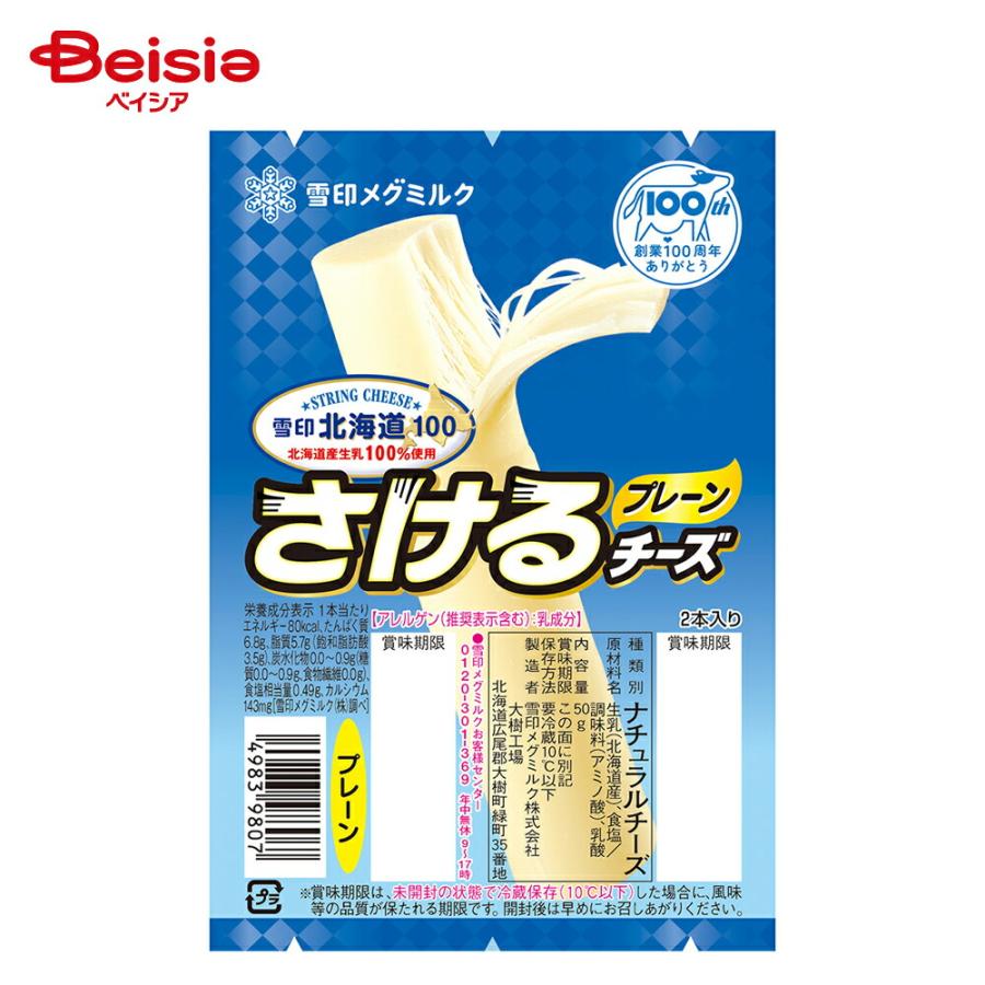 [冷蔵] 雪印メグミルク 雪印北海道100 さけるチーズ（プレーン） 50g : ベイシア ヤフーショップ - 通販 - Yahoo!ショッピング