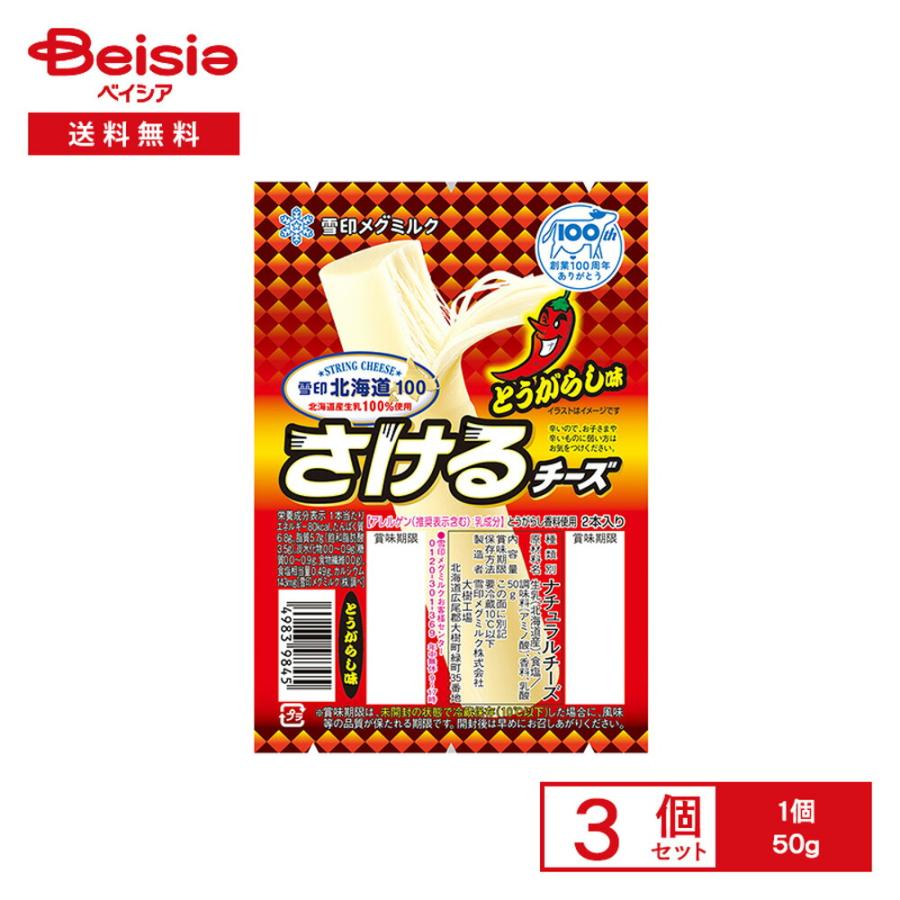 [冷蔵] 雪印メグミルク 雪印北海道100 さけるチーズ（とうがらし味） 50g×3個 : ベイシア ヤフーショップ - 通販 - Yahoo ...