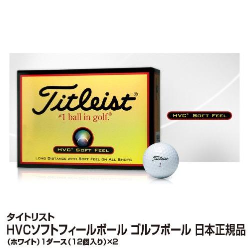 ゴルフボール Titleist タイトリスト Hvcソフトフィールボールゴルフボール ホワイト 日本正規品 1ダース12個入 2 24個入 91 ベイシアヤフ ショッピング 通販 Yahoo ショッピング