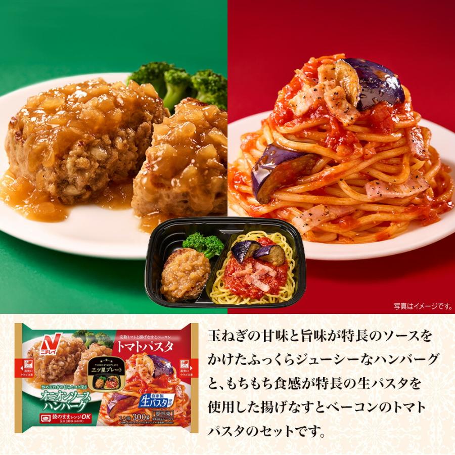 ニチレイ 三ツ星プレート8種類アソートセット | 冷凍 ワンプレート