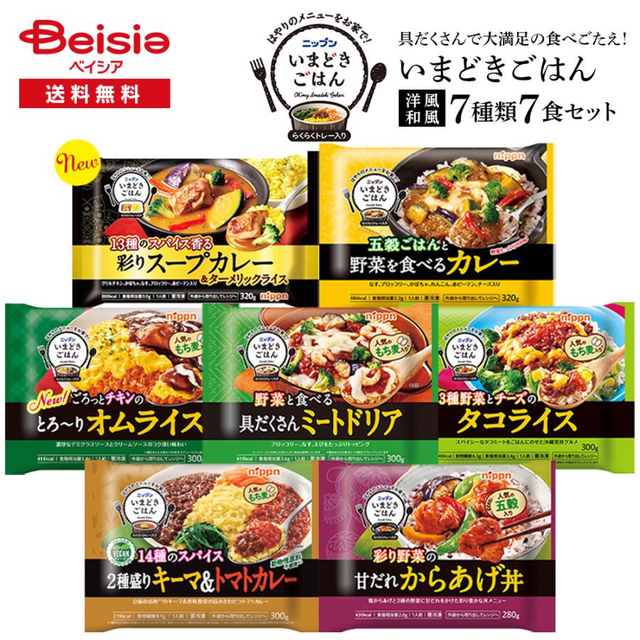 nippn ニップン いまどきごはん 7種類7食セット | 和風 洋風