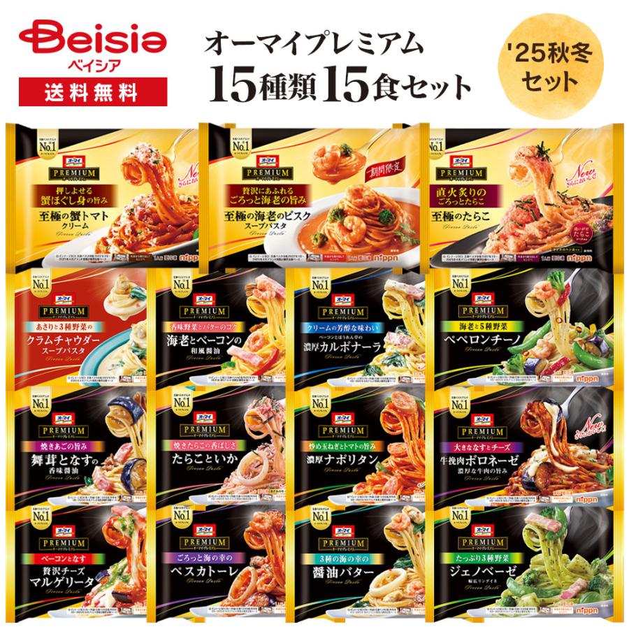 オーマイプレミアム 至福の15食アソートセット | ニップン 冷凍パスタ
