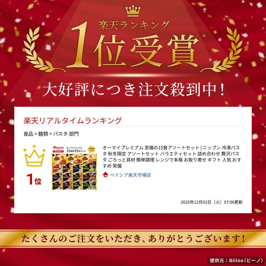 オーマイプレミアム 至福の15食アソートセット | ニップン 冷凍パスタ