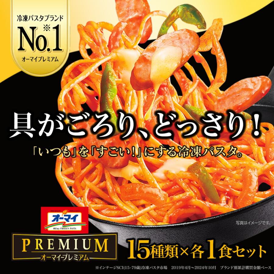 オーマイプレミアム 至福の15食アソートセット | ニップン 冷凍パスタ