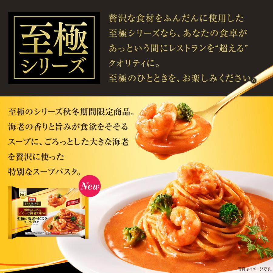 オーマイプレミアム 至福の15食アソートセット | ニップン 冷凍パスタ
