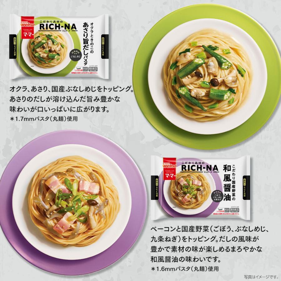 マ・マー RICH-NA リッチーナ 8種類アソートセット | 冷凍パスタ