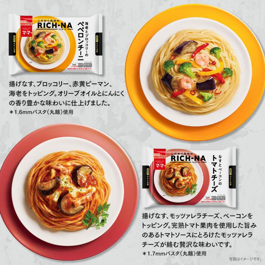 マ・マー RICH-NA リッチーナ 8種類アソートセット | 冷凍パスタ