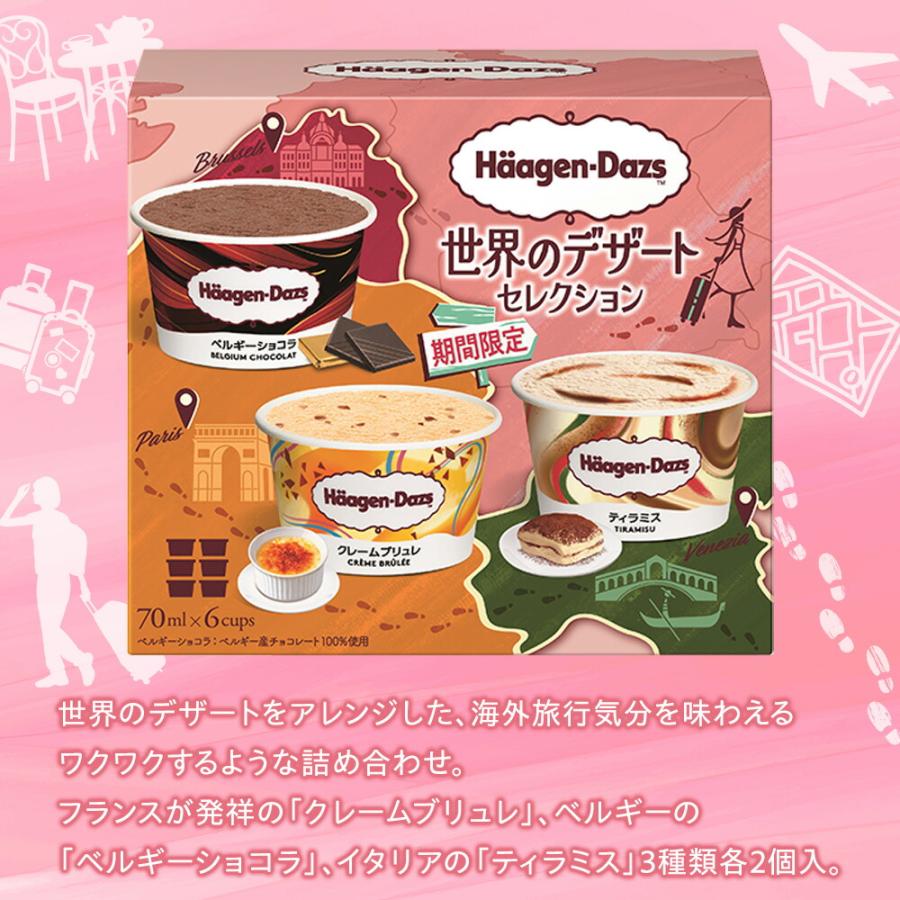 2025 冬ギフト】ハーゲンダッツ リッチスイートギフト | アイス