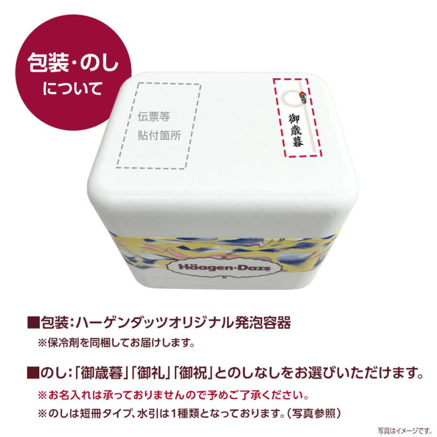 2025 冬ギフト】ハーゲンダッツ プレミアムギフト | アイスクリーム