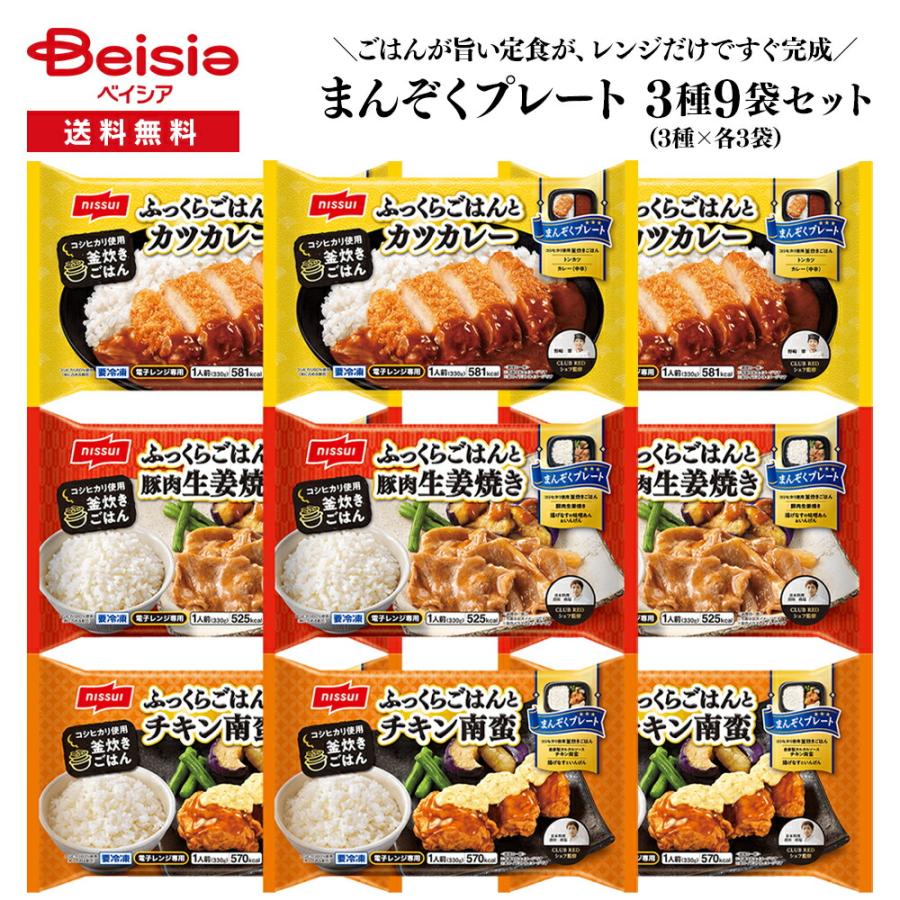 ニッスイ 【在庫処分】ニッスイ まんぞくプレート3種9袋 | ワン