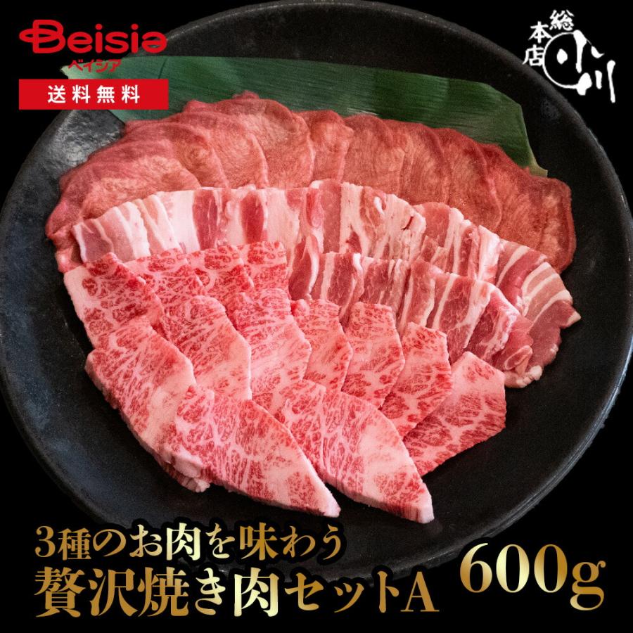 小川(海産物) 小川畜産総本店 焼肉セットA(合計600g) 冷凍 小川(海産物) 小川畜産総本店 焼肉セットA(合計600g) 冷凍