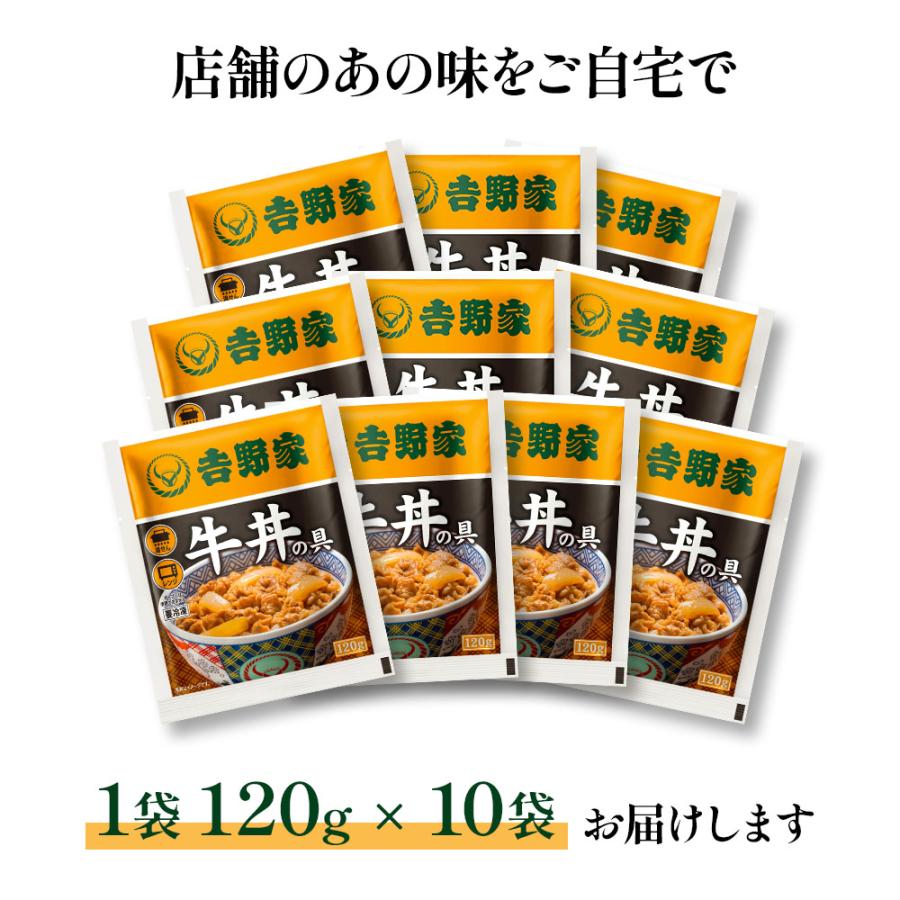 吉野家牛丼の具120g×10袋 | 牛丼 冷凍 牛丼の具 吉野家 10袋 レトルト