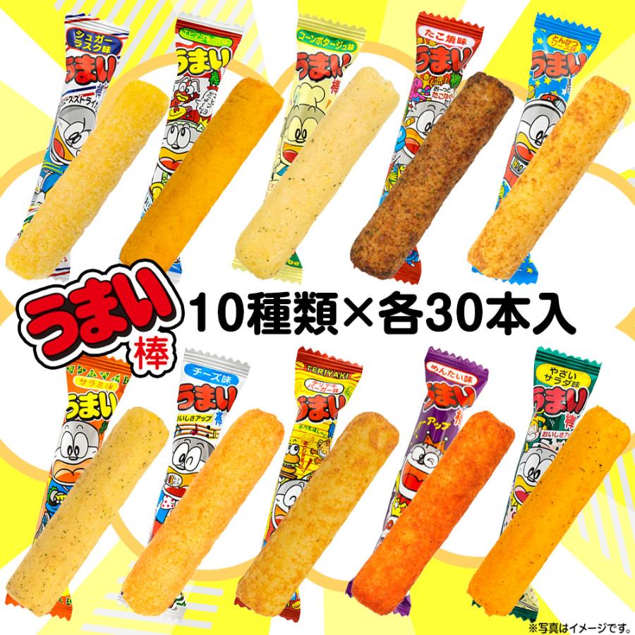 まとめ割対象☆1/30-2/1まで】やおきん うまい棒10種類 食べ比べセット