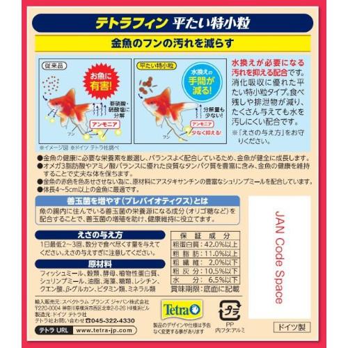 金魚 スペクトラムブランズジャパン テトラフィン 平たい特小粒 275g ×1個｜beisia｜02