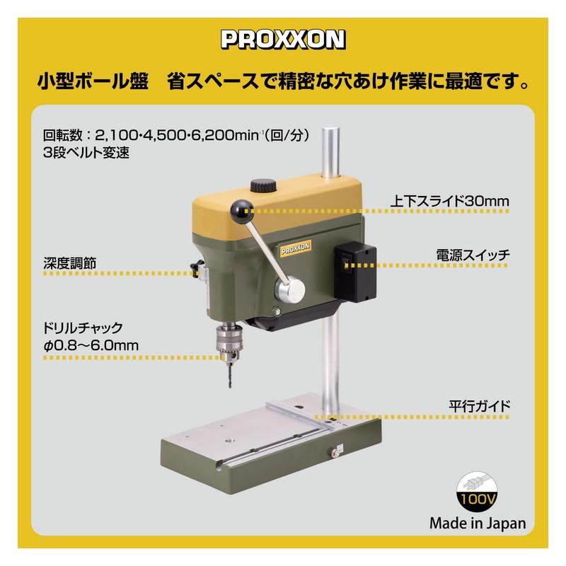Diy 用品 プロクソン 卓上ボール盤 切削・切断・穴あけ プロクソン