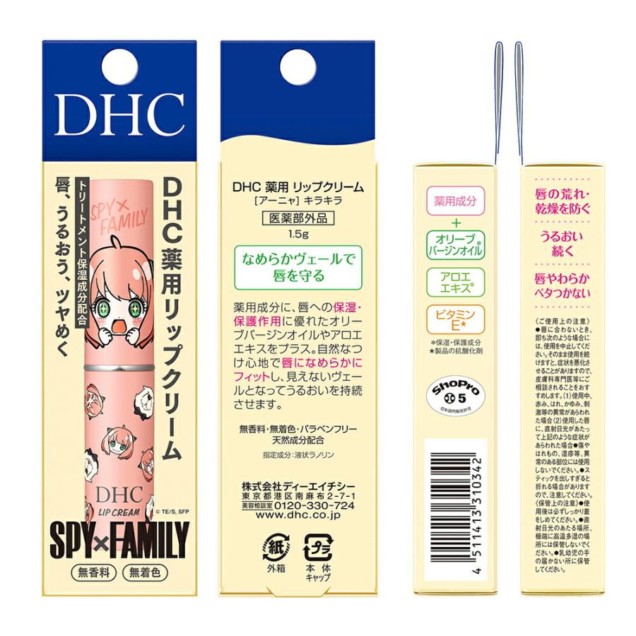DHC 【選べる3本セット】DHC薬用リップクリーム アーニャ デザイン×3本