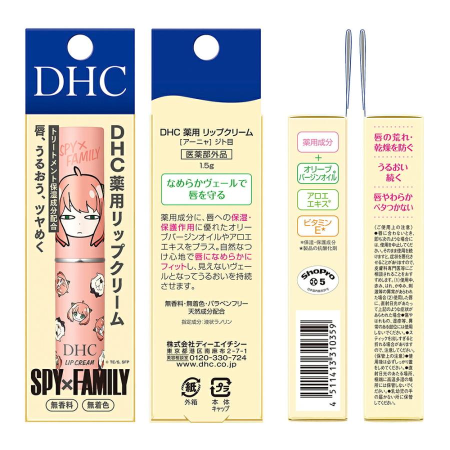 DHC 【選べる3本セット】DHC薬用リップクリーム アーニャ デザイン×3本