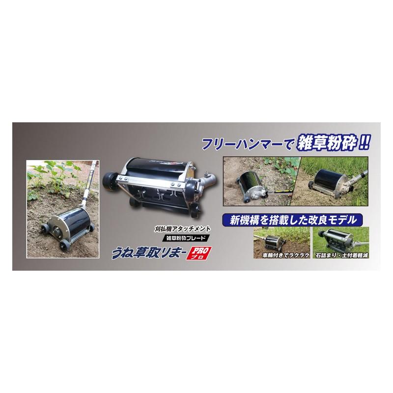 IDEC（アイデック） うね草取りまーPROダブル AUT−TK12 園芸機器 刈