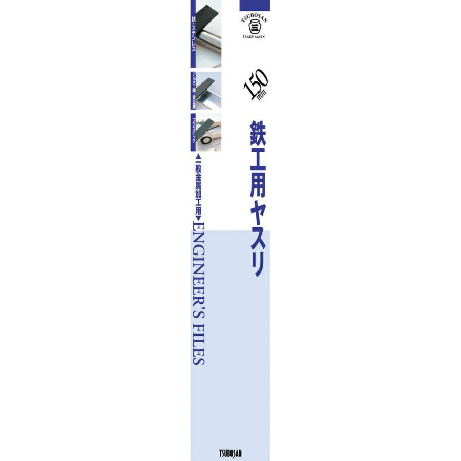 ツボサン 鉄工ヤスリ細目 半丸 150MM T-6 : ベイシア ヤフーショップ