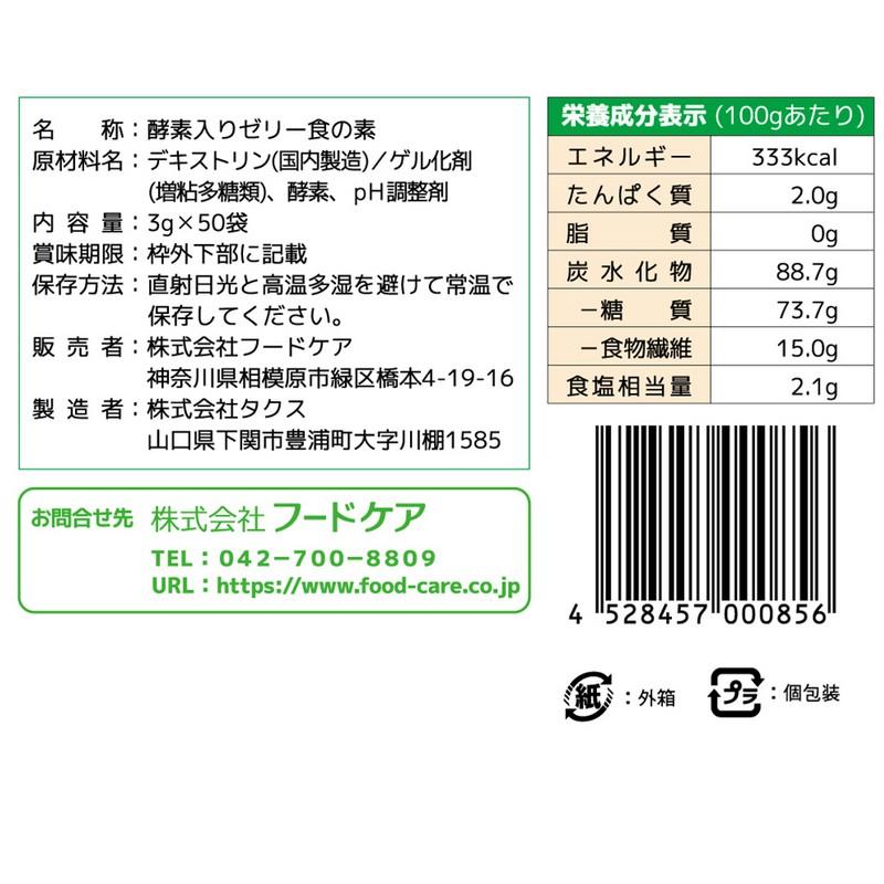 フードケア スベラカーゼ （3g分包×50本入） | ゼリー食の素