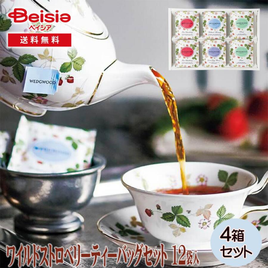 ウェッジウッド ワイルドストロベリーティーバッグセット 12袋